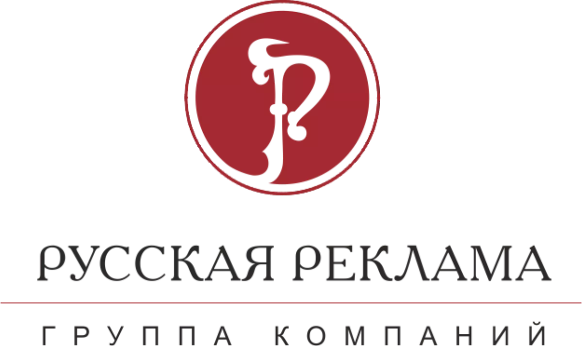 Русская Реклама